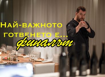 Шеф Цветомир Николов и новото ни любимо място на българското Черноморие