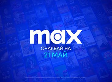 MAX стартира през май с двойно повече съдържание
