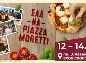 София отново се превръща в Италия