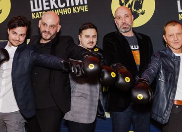 Боксова премиера на  &quot;Шекспир като улично куче&quot;