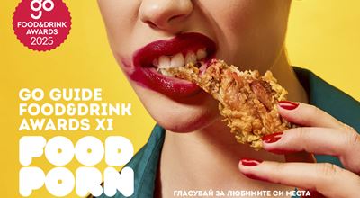 GO GUIDE Food&amp;Drink Awards събуждат сетивата на града с темата Food Porn