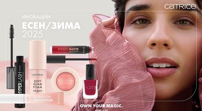 Catrice Hyper Lash – спиралата, която превръща всеки поглед в изявление