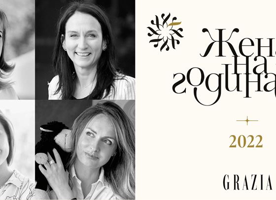 ЖЕНА НА ГОДИНАТА 2022: Категория ОБЩЕСТВО
