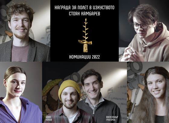 &quot;Полет в изкуството&quot; 2022: Запознайте се с номинираните