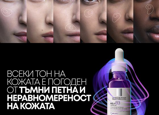 La Roche-Posay представи серум, разработван в продължение на 18 години