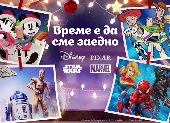 Disney стартира коледната си кампания &quot;Време е да сме заедно&quot;