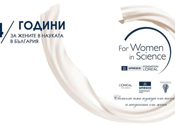 Три дами ще получат отличията &quot;За жените в науката&quot;