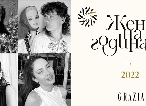 ЖЕНА НА ГОДИНАТА 2022: Категория ИНТЕРНЕТ ПОСЛАНИЕ