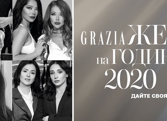 &quot;Жена на годината&quot; 2020: Бизнес по време на пандемия