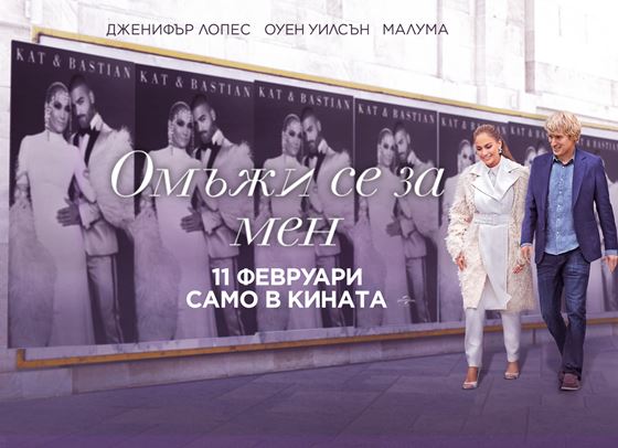 Спечелете страхотни награди от &quot;Омъжи се за мен&quot;