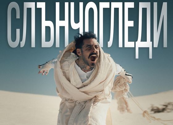 Венци Венц с най-личната си изповед в &quot;Слънчогледи&quot;