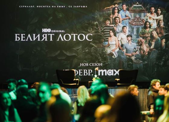 Третият сезон на &quot;Белият лотос&quot; дебютира днес в Max