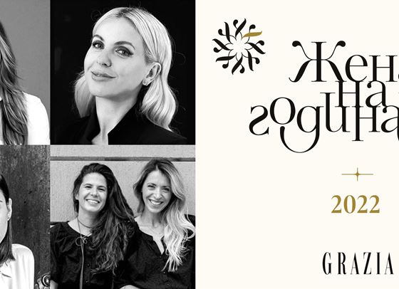 ЖЕНА НА ГОДИНАТА 2022: Категория ДИЗАЙНЕРИ