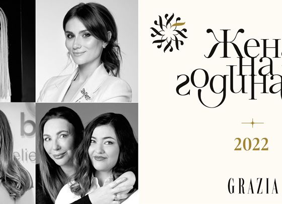 ЖЕНА НА ГОДИНАТА 2022: Категория БИЗНЕС