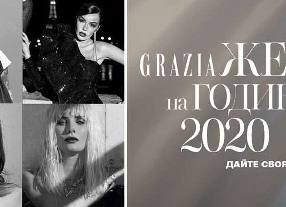 &quot;Жена на годината&quot; 2020: #FOLLOWMYSELF и силата да бъдеш себе си