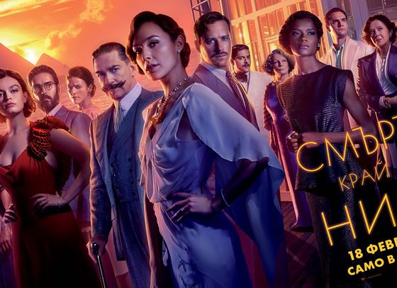 Качваме се на борда със &quot;Смърт край Нил&quot;, за да раздадем страхотни кинонагради