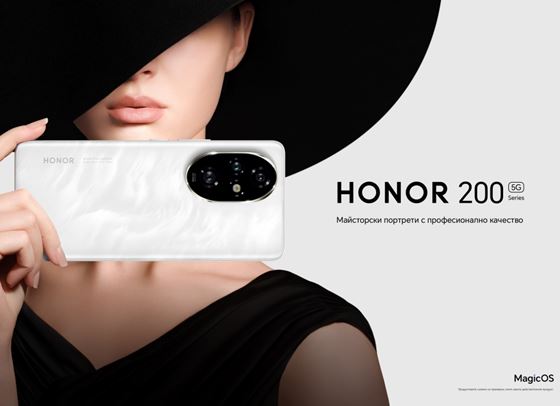 Honor 200 и 200 Pro идват в Европа със специален портретен режим