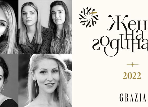 ЖЕНА НА ГОДИНАТА 2022: Категория ИЗКУСТВО