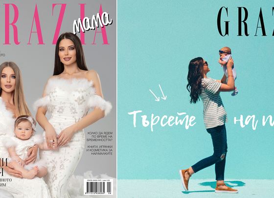 Новият брой на GRAZIA Mama вече е на пазара!