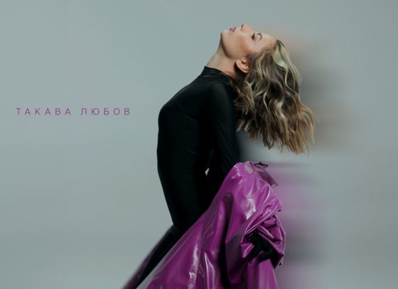 Михаела Маринова пусна видео към най-силната си песен досега