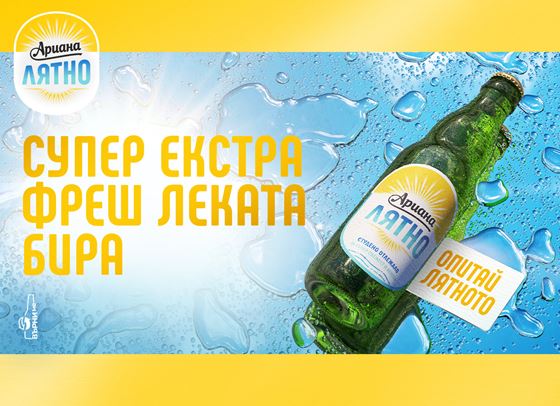 Търсите превъзходна свежест? Ариана Лятно предлага превъзходна свежест