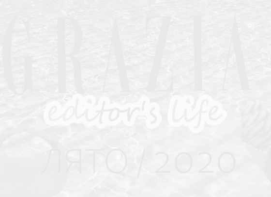 Editor&#39;s Life: Новият брой на GRAZIA ще е 100% лятно приключение