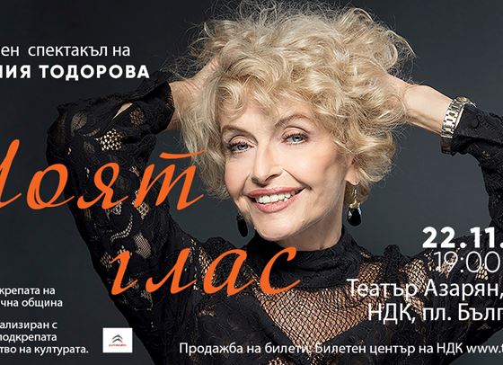 Камелия Тодорова разказва живота си в нов спектакъл