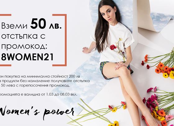 Красива изненада от MDL за твоя цветен 8-ми март!