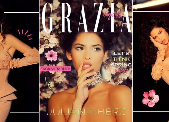 Пролетен (не)перфекционизъм с Джулиана Хърз