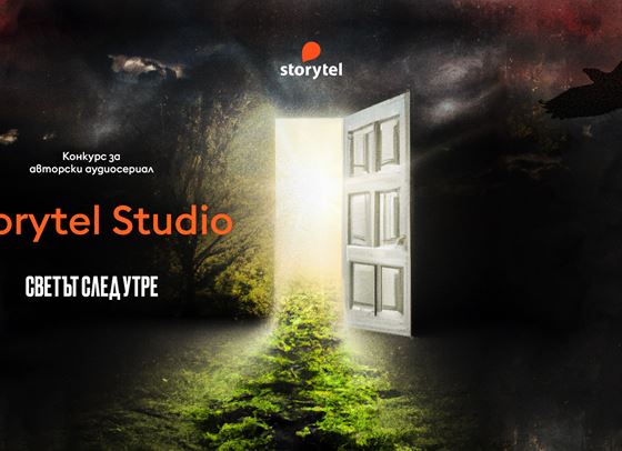Storytel обяви конкурс за следващия хитов български аудиосериал