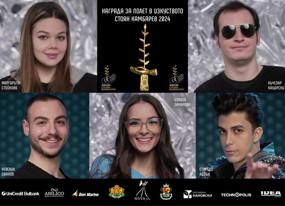 Новото ято таланти, номинирани за Полет в изкуството и Награда за Кино 355 от Фондация "Стоян Камбарев"